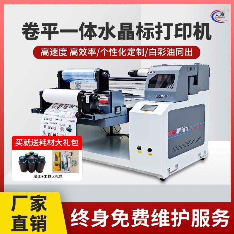 卷材水晶标6060uv打印机小型金属亚克力手机壳广告印刷机转印贴打