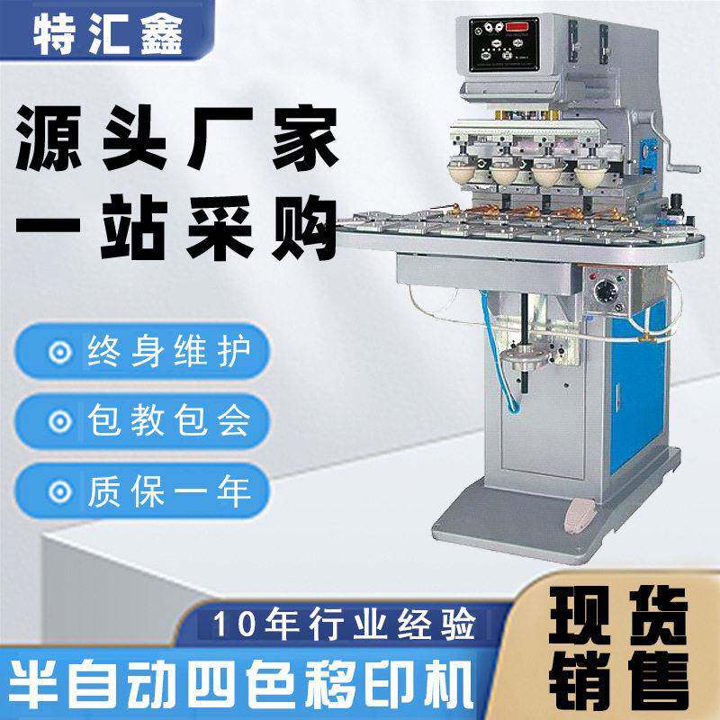 小型半自动穿梭多色转盘移印机穿戴甲指甲片美甲印刷陶瓷印字机