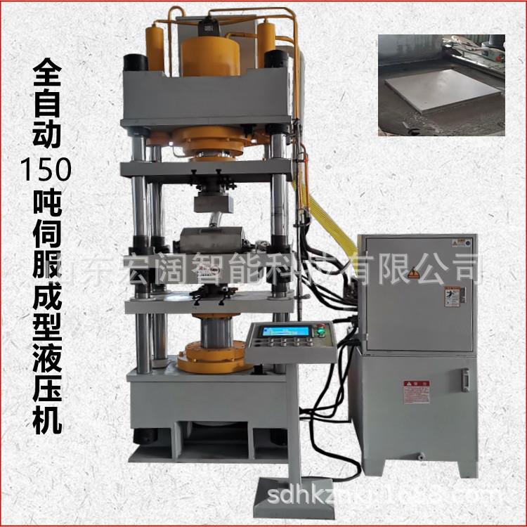 伺服液压机全自动陶瓷铁金属粉末成型压力机150T油压机