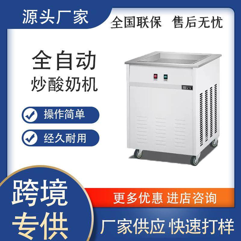 厚切炒酸奶机商用摆摊炒酸奶机炒冰全自动水果炒酸奶厚切机