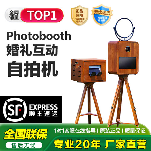 photobooth婚礼互动相机