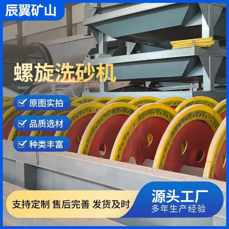 单双螺旋洗砂选矿设备石英砂分级机全自动沙石分离螺旋洗砂机,标准件/零部件/工业耗材,自动化流水线,淘宝优惠券,粉丝福利购,淘宝优惠卷
