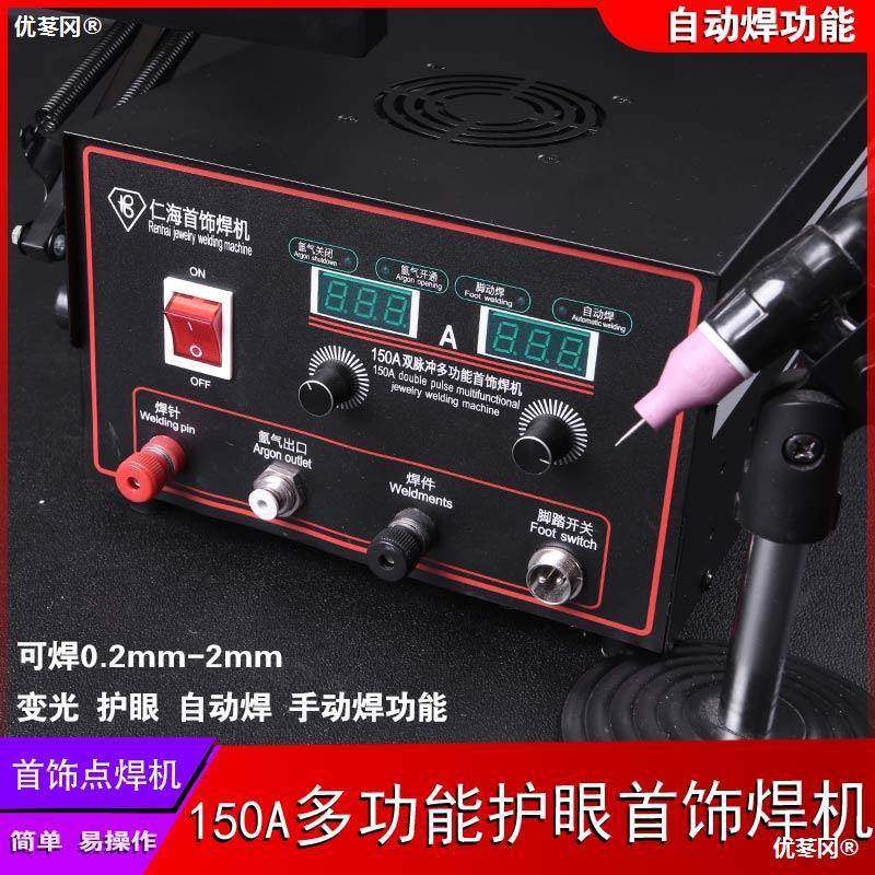 新品仁海150A自动首饰点焊机100A80A60A碰焊机焊金机项链银饰品焊,标准件/零部件/工业耗材,其他车间设备,淘宝优惠券,粉丝福利购,淘宝优惠卷