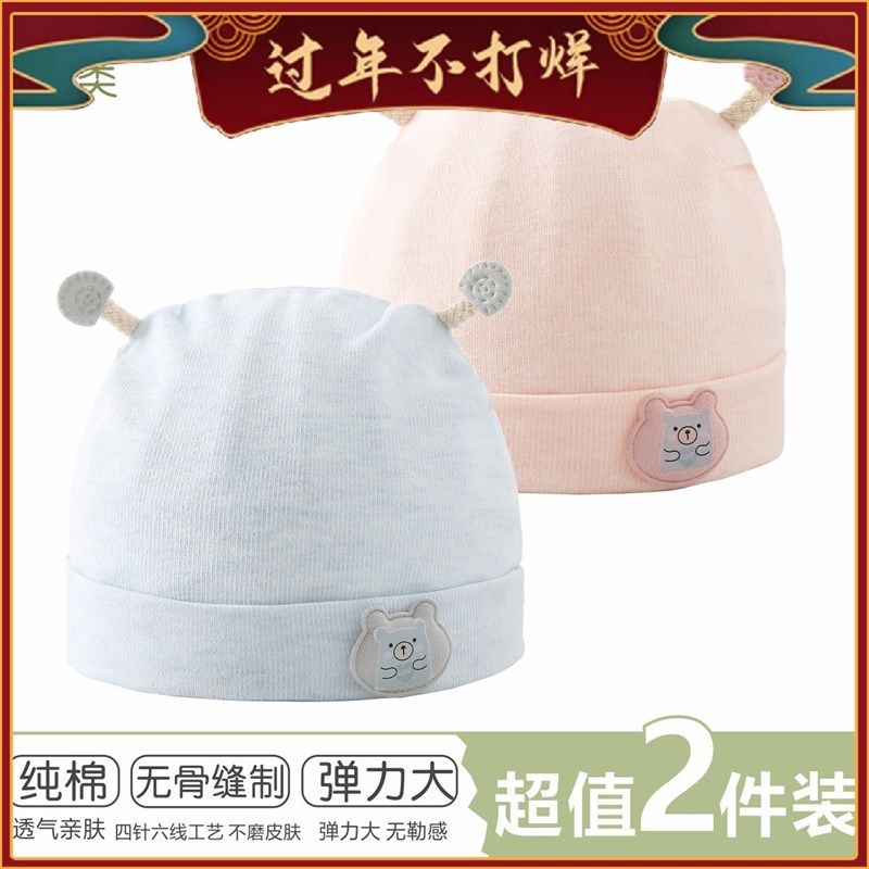 新生婴儿儿帽子0一3月纯棉帽男女宝宝刚出生满月无骨囟门帽春秋夏