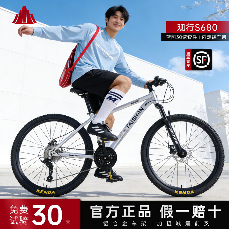 泰山自行车铝合金山地车蓝图变速男女成人单车青少年大学生公路车