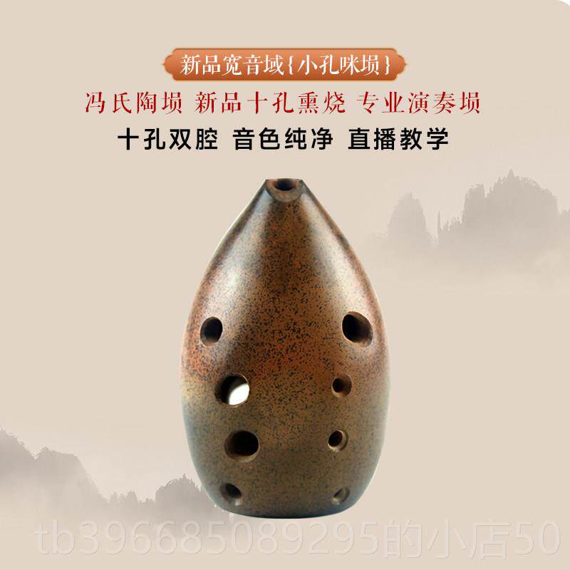 高档冯氏陶埙十宽域双腔梨埙咪 孔专业埙演奏音乐器 低音5到高音3