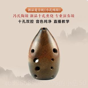 高档冯氏陶埙十宽域双腔梨埙咪 低音5到高音3 孔专业埙演奏音乐器