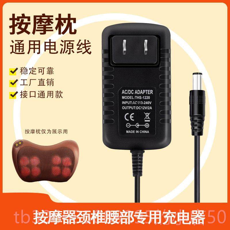 高档电动颈椎摩枕电源配接器12线摩V2A按按腰带肩颈按摩仪充电线,个人护理/保健/按摩器材,颈椎按摩器/枕,淘宝优惠券,粉丝福利购,淘宝优惠卷
