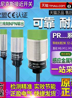 高档正品Autonics奥托尼克斯PR12-P1R88接近开关PR0R8-P30-2 4 15