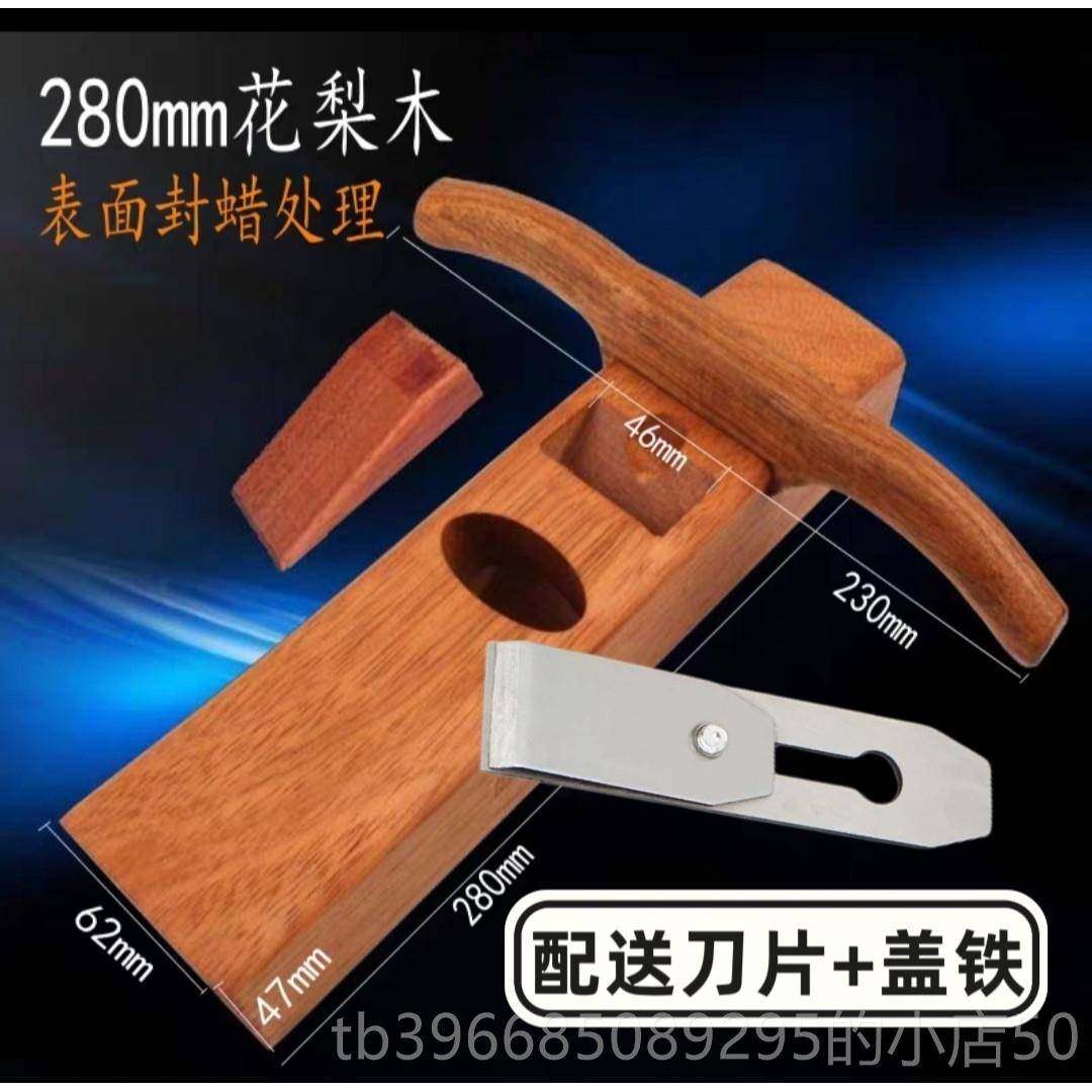 高档级中梨式典鲁班花经木刨子手推优手工刨木工工具木匠手刨平缝,五金/工具,木刨,淘宝优惠券,粉丝福利购,淘宝优惠卷