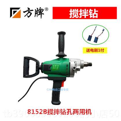 高档方牌8152A水打钻拌钻水钻打灰机子混凝土钻孔机腻搅粉搅拌器