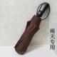 高档品雨伞定制印logo广告女伞礼刻字全自动叠大号男晴雨两折用遮