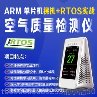 高档A片M单晶裸肌R+质rtos实战 -空气量检测仪