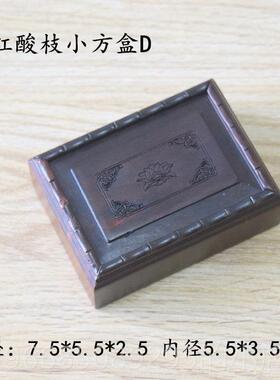 高档玉珠佩盒子玛石宝小盒子宝瑙首饰盒木制红木小盒礼品小盒戒指