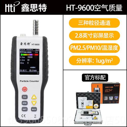 高档量鑫思5特HT-P9600空气质量检测仪粉尘颗粒度检测M2.测粒子计