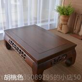 高档中式 榆木榻米和茶桌桌室几桌矮桌炕几矮雕花榻桌地台阳台学习