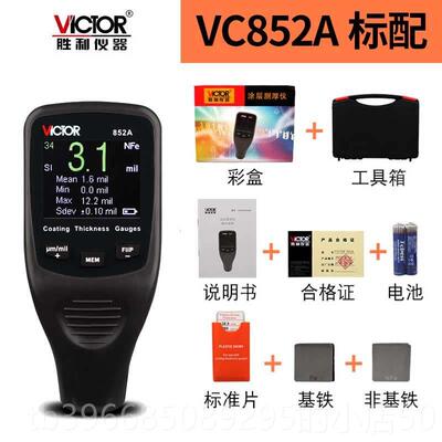 高档胜利涂层测厚仪VC85A//2E镀锌层漆膜仪油漆度厚测量仪漆面检B