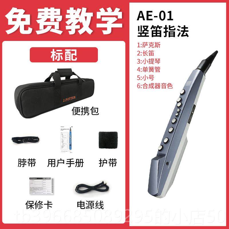 高档rlano器d罗兰电吹管a葫e01乐大全AE01c ae05电萨克斯电子吹管