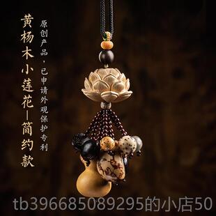 高档昌十八子菩提音桃木花观佑佛像男女汽车莲挂件车内吊饰坠饰平