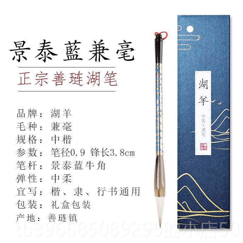 高档湖羊狼毫毛笔书书法专用景泰蓝中楷专业兼毫套装练初学者成人,文具电教/文化用品/商务用品,毛笔,淘宝优惠券,粉丝福利购,淘宝优惠卷