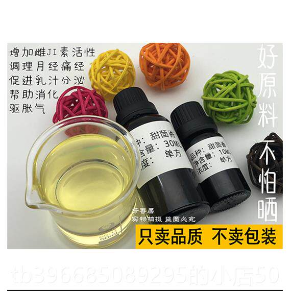 高档芳香甜香然天植精油10ml改善皮肤紧致肌茴肤单物方按摩身体护