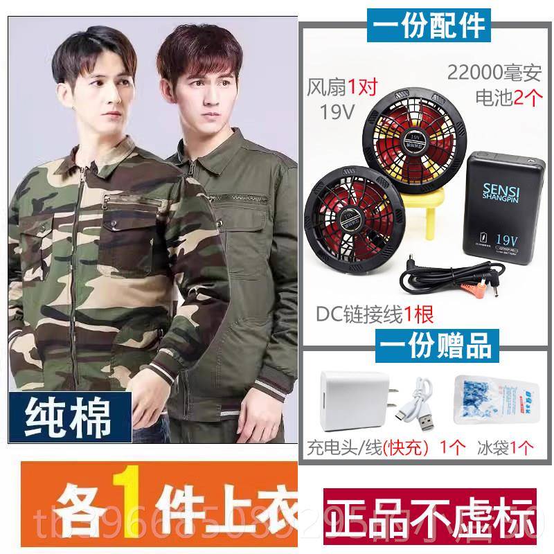 高档夏季防长短袖温纯棉空调配件带风扇的工作服衣服男款降电焊烫图片