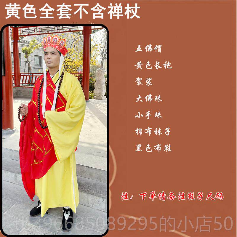 高档唐僧扮演服装成人全套西游记师徒四台三人唐藏角色ocs服装舞