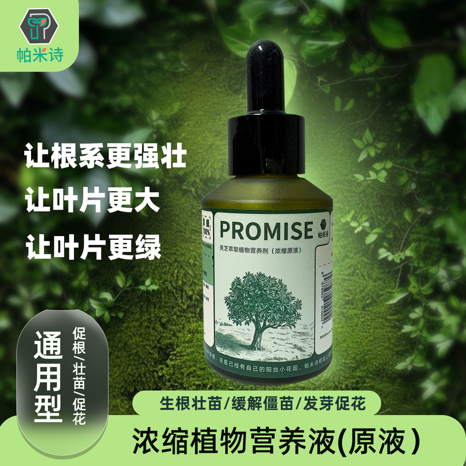 帕米诗通用植物营养液灵芝萃取液肥活力素修护花卉盆栽缓苗生根,农用物资,农业生产肥料,淘宝优惠券,粉丝福利购,淘宝优惠卷