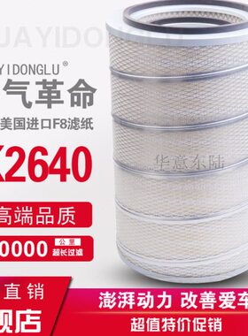 适配徐工龙工晋工柳工50C/855/856潍柴装载机铲车K2640空气滤芯滤