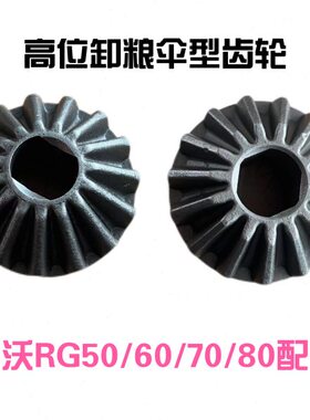 雷沃RG50/60/70/80收割机配件高位锥齿轮旋转原装新老款全套轴承
