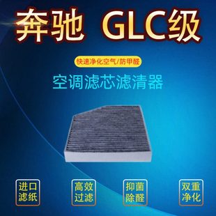 适配X253级GLC200260300L空调滤芯冷气格桂荣汽车过滤网清器原厂