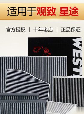 观致3 5 7星途TX揽月TXL凌云瑶光追风ET-i空调滤芯空调格滤清器