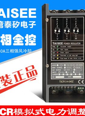 模拟式电力调整器TSCR-3-4-040Z三相全控台湾泰矽电子TAISEE全新
