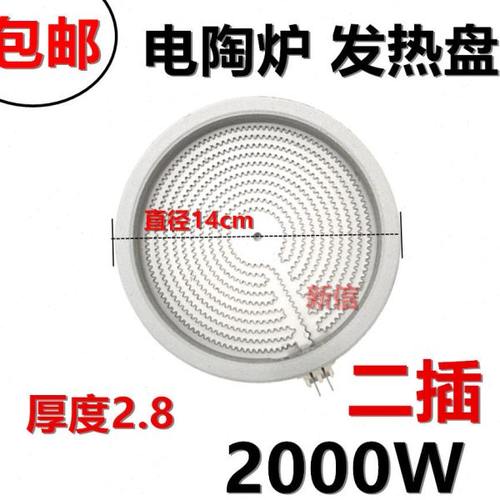 电陶炉配件发热盘14CM1300W茶炉炉芯红外发热丝加热盘
