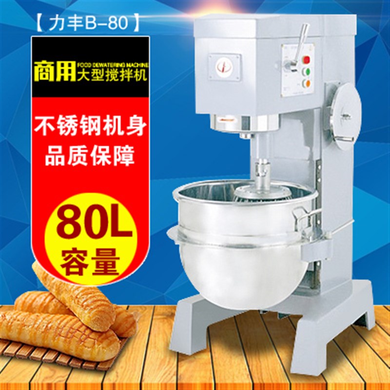 力丰B80全自动多功能q大容量商用和面机打奶油搅拌机打蛋机搅拌器
