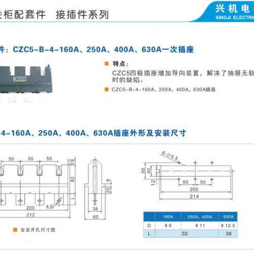 兴机电器 新机电气 CZC5-B-4-400A新型一次静插件 插头 触头