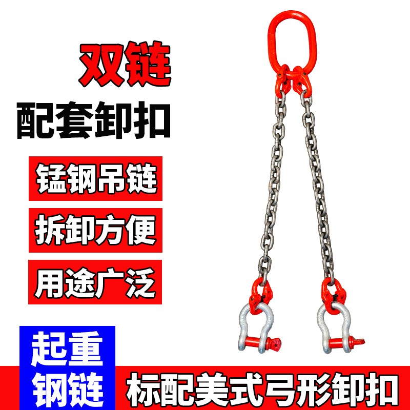 双链起重吊具配卸扣吊链锰钢链条组合吊具配可拆卸吊环钢板吊钳链