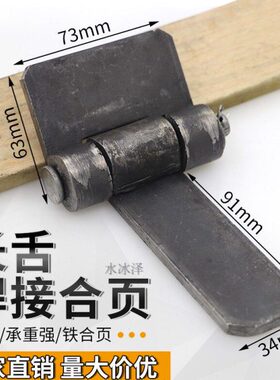 加厚长舌合页/铁门铰链 /焊接荷叶 车厢/ 汽车/151*73*6.5mm