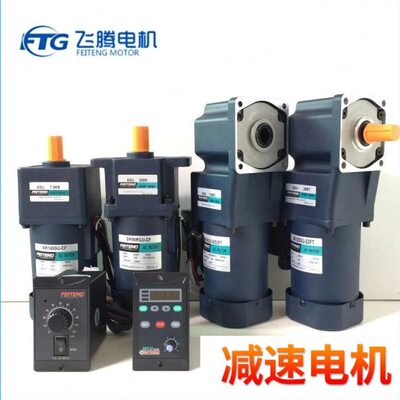 FEITENG飞腾电机5IK120RGU-CF 5IK120GU-CFT直角120W调速减速电机