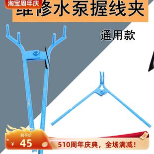 潜水泵下线工具水泵下线握线钳新电机水泵维修工具下线台防水线钳
