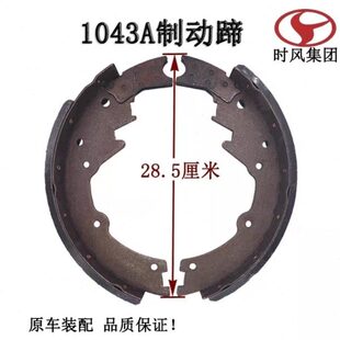 农用车配件时风三轮车1043A刹车片刹车蹄 时风三轮刹车片 制动蹄
