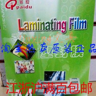 10丝 护卡纸 照片过塑膜 过胶膜 封塑膜 相片膜 A4塑封膜10C