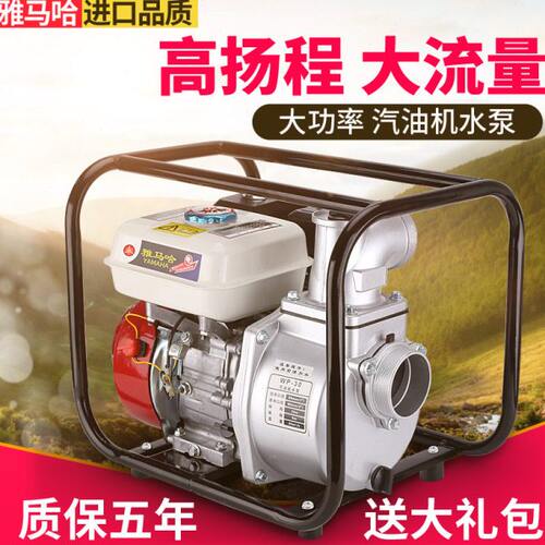 日本进口雅马哈四冲程汽油机水泵家用抽水机小型自吸便携式灌溉田