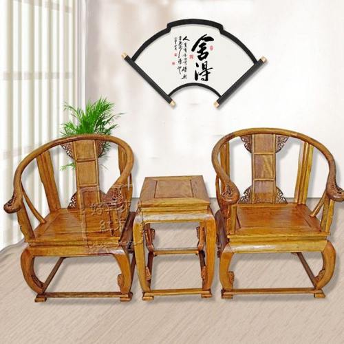 金丝楠木皇宫椅圈椅三件套 实木明清古典皇宫椅 圈椅 围椅太师椅