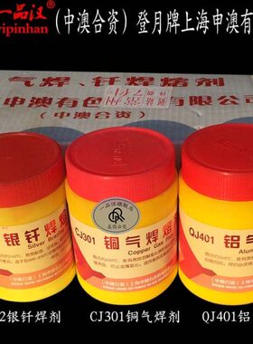 一品汉上海申澳登月牌CJ301铜焊粉硼砂QJ401气焊熔剂银钎助焊剂