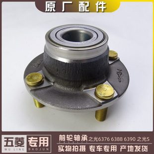 6400 6388 前轮轴承 轮毂轴芯 鸿途 6376 6390 五菱之光 6389