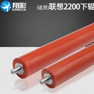 7215 2250定影下辊7205 7250 7260 2605 翔彩 2822 适用联想2200