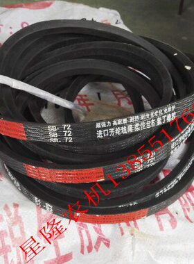 联农红标三角带收割机皮带SB46SB53SB56SB58SB60SB72SB75SB138