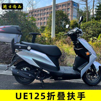 踏板车UE125改装折叠升降扶手 优驿125儿童扶手后座安全围栏配件