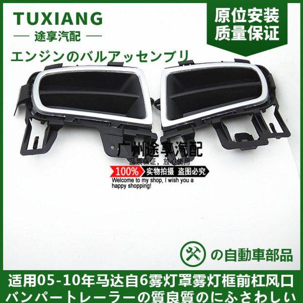 适用05-10年马自达6马6马六雾灯罩雾灯框框前杠格栅框保险杠风口